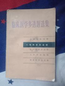 临床医学多选题选集---外科学多选题