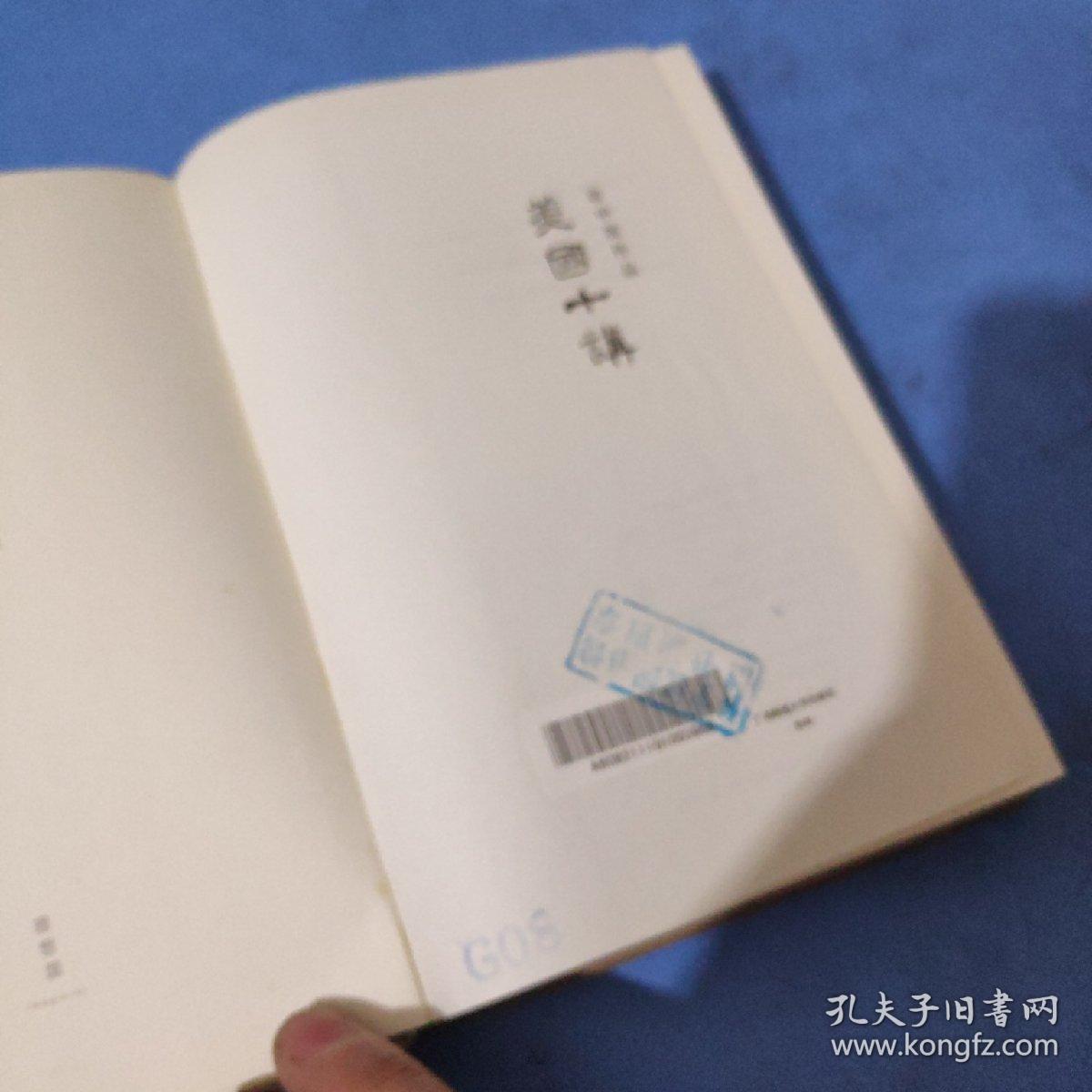美国十讲    精装