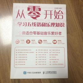 从零开始：学习五线谱和乐理知识