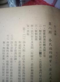 1950年印珍贵资料，，民族文物的收集范围一本。