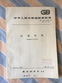 中华人民共和国国家标准 机械制图/实物拍照