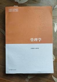 管理学