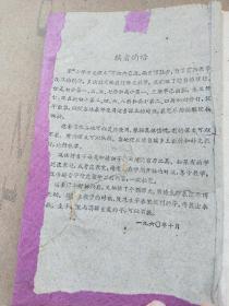 1960年北京市《语文》——高级小学课本  第二册