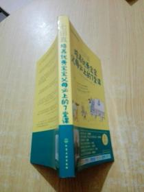 七田真系列丛书 七田真：培养优秀宝宝父母必上的7堂课