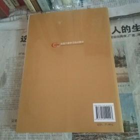 第四批全国干部学习培训教材：社会主义民主政治建设
