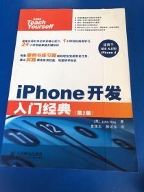 iPhone开发入门经典