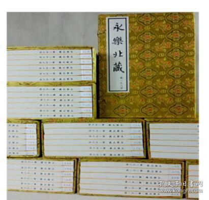 永乐北藏 宣纸线装 1200册 200函  线装书局  1E18c