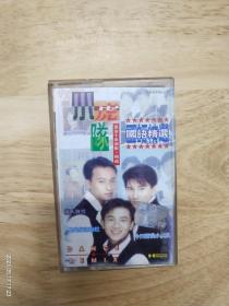 小虎队《黄金十年新歌+精选》（国语精选）内含质保卡一张，多网唯一，丽声唱片