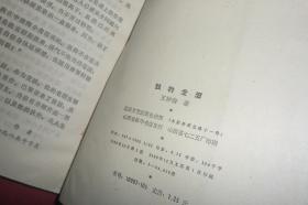 独钓龙潭（郭汝瑰将军风云录）// 【购满100元免运费】