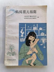 妈妈育儿指南