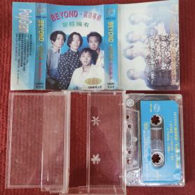 【原装正版磁带】BEYOND国语专辑曾经拥有 湖南文化音像出版社
