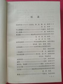 延安文艺丛书：秧歌剧卷（大32开620页）（1985年4月湖南人民社1版1印）