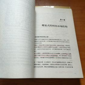 解读江恩理论系列：江恩角度线 江恩价格与形态 江恩数字与几何学 江恩时间循环周期（1-4册全）