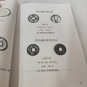 中国古钱新品集