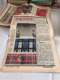 中国美术报1987第39期