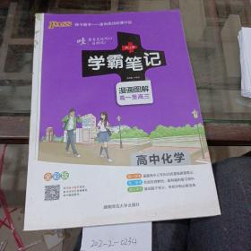 学霸笔记，高中化学。