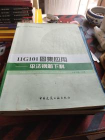 11G101图集应用——平法钢筋下料