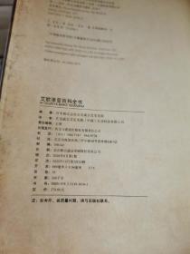 艾欧泽亚百科全书第一册 民主与建设（没有刮卡，只有书）中文简体