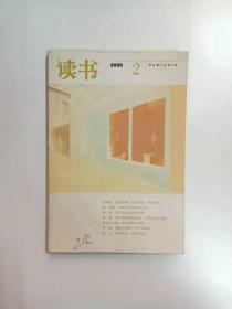 读书（2008年2月）