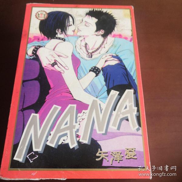 nana（1-3全） 合订本 带盒套