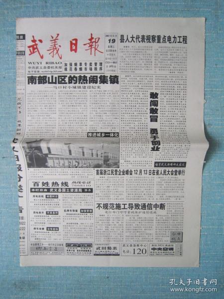 浙江普报——武义日报 2003.11.19日 第1975期