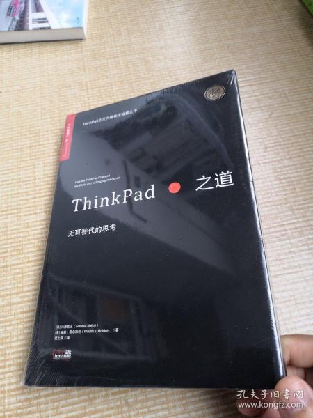 ThinkPad之道：无可替代的思考