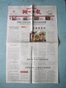 浙江普报——湖州日报 2007.12.1日 第9562期