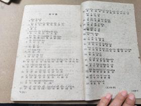 1958年北京市出版《语文》——高级小学课本    第四册