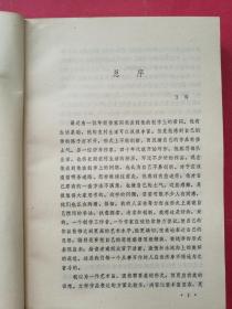 延安文艺丛书：秧歌剧卷（大32开620页）（1985年4月湖南人民社1版1印）