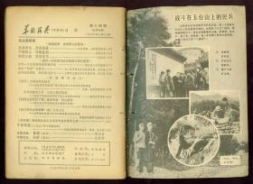 《华北民兵》1973年第14期