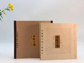 黄裳《劫余古艳：来燕榭书跋手迹辑录》，上下册，12开线装带函套，大象出版社2008年4月一版一印。黄裳先生在藏书与藏书记两方面，手眼均高，可谓是传统藏书家的最后余绪。本书是黄裳先生自上世纪五十年代以来陆续题在所藏珍贵古籍上的文字，记载搜书经过、版本考证作者生平掌故等文字。这些文字，曾以《来燕榭书跋》、《来燕榭读书记》与《梦雨斋读书记》为名结集排印出版，《劫余古艳》则是这些书跋的原件首次影印出版。