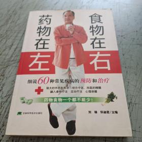 藥物在左食物在右