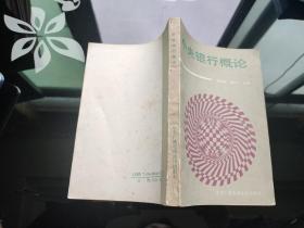 中央銀行概論