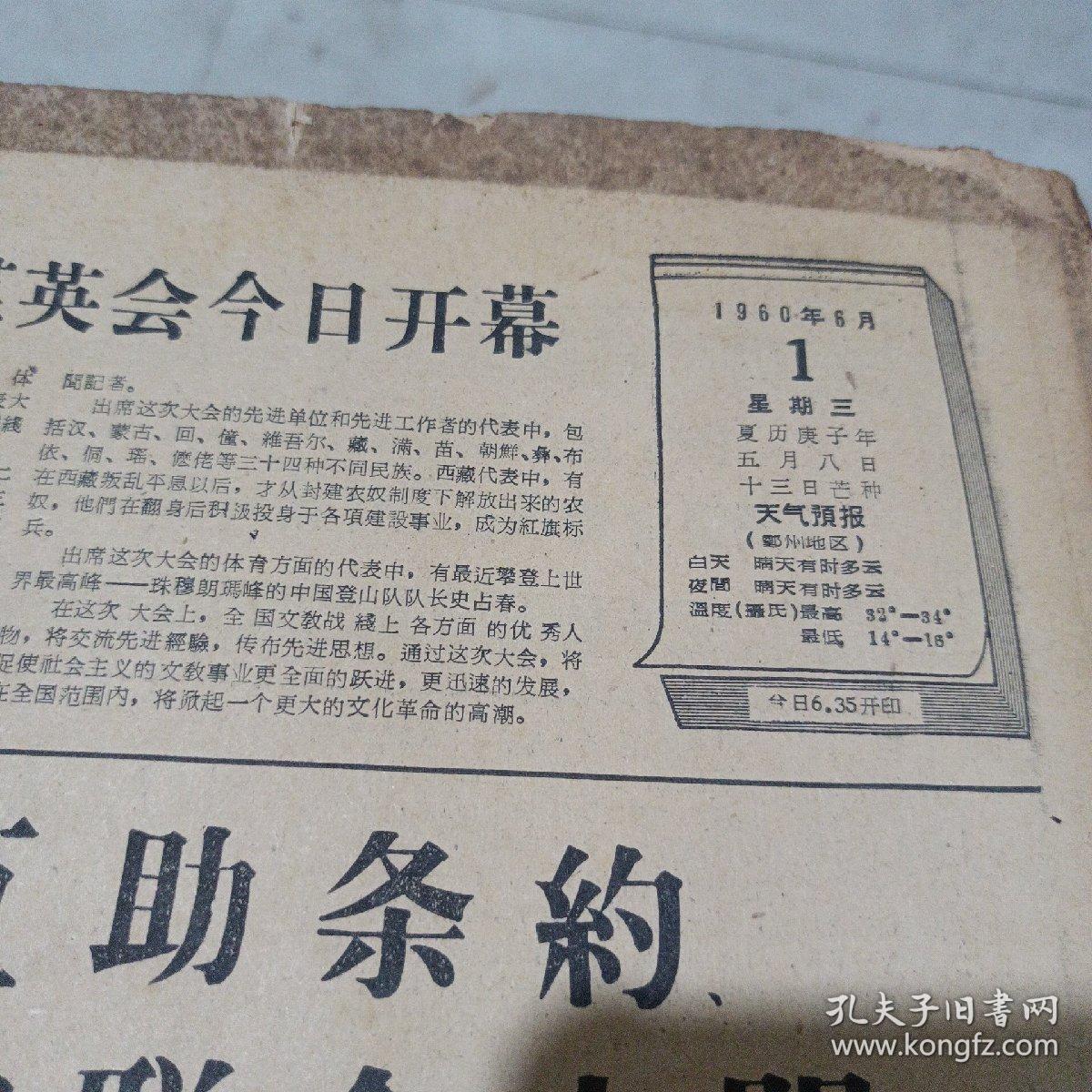 河南日报（1960年6月）
