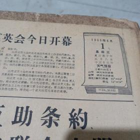 河南日报（1960年6月）