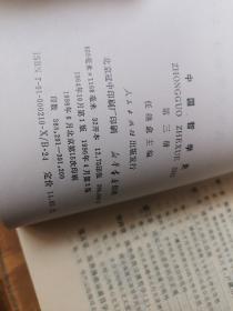 中国哲学史（三）——隋唐五代宋元明部分（2版15印）