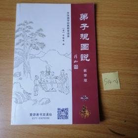 弟子规，教学版