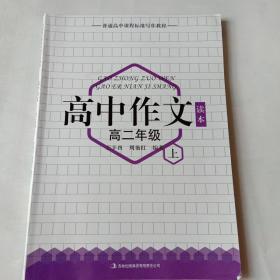 高中作文. 高二年级. 上