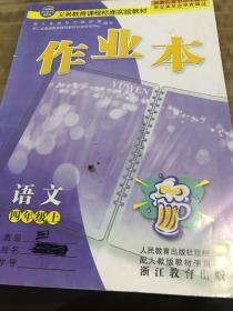 正版小学语文四年级上浙江教育出版社