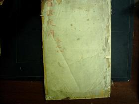 M2946，少见风水地理古籍，清精刻本：罗经解定，存原装线装一册卷七和附录（罗经问答）全，刻印精良，品不错。