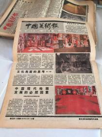 中国美术报1987第40期