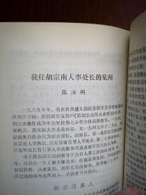 贵阳文史资料选辑 1982年封面题字单启贤，贵阳市建置沿革，原贵阳县见闻，解放前贵阳历任县、市长情况，三青团贵阳团部概况，中统在贵阳的组织及活动，军统息烽特训班始末，谷正伦与国民党宪兵，张汝弼《我任胡宗南人事处长的见闻》，我所知道的韩德勤，在何应钦的参谋总长办公室三年