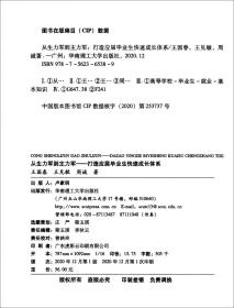 从生力军到主力军：打造应届毕业生快速成长体系