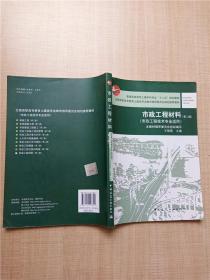 市政工程材料 第二版【内有笔迹】