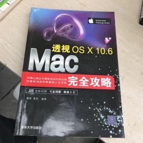 透视：Mac OS X 10.6完全攻略