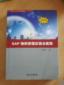 实战SAP : 物料管理案例解析