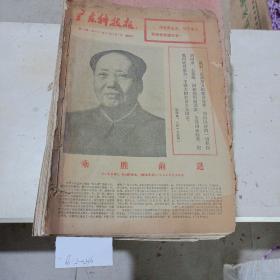 广东科技报（1977年1月）