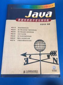 Java 数据库系统开发实例导航