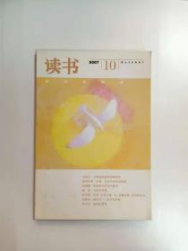 读书（2007年10月）