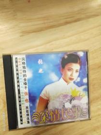 张也民歌精选集《深情民歌》CD，多网唯一，广州新时代影音公司出版（IFPIE204）